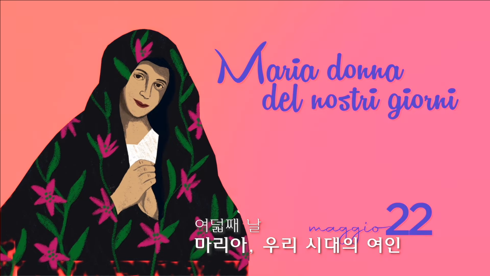 도움이신 마리아 대축일 9일기도(여덟째날), 마리아, 우리 시대의 여인